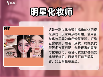 2025超火化妆捏脸游戏TOP5！✨🎮截图3