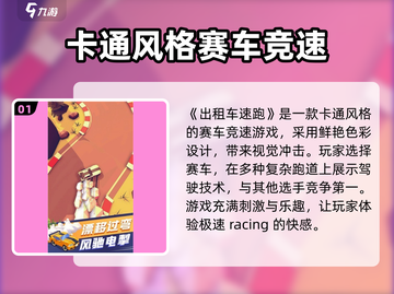 出租车速跑🔥玩法特色全解析，游戏代入感超强！截图2