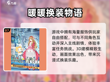 2025换装游戏TOP10🔥超全榜单来袭！👗🎮截图8