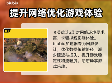 《英雄连2》加速器推荐🔥下载必备！🎮截图2