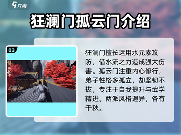 燕云十六声🔥门派全揭秘，武侠迷必看！截图4