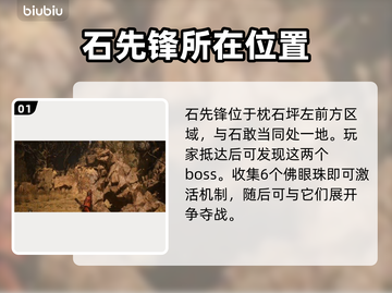 黑神话悟空🔥石先锋打法技巧分享🎉截图2