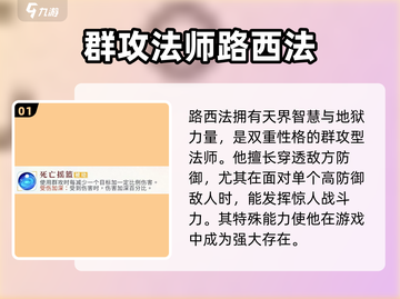 我的魔法英雄🔥伙伴路西法强度解析✨截图2