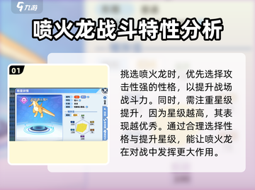 精灵觉醒🔥喷火龙培养秘籍✨游戏党必看！截图2