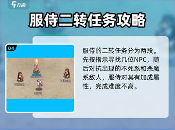 巴风特之怒🔥多少级能二转？任务攻略来了！截图5