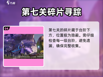 《星之破晓》铠碎片速刷🔥截图5