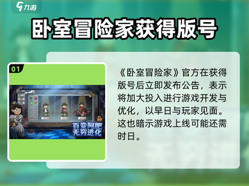 《卧室冒险家》上线时间🔥公测倒计时🎉截图2