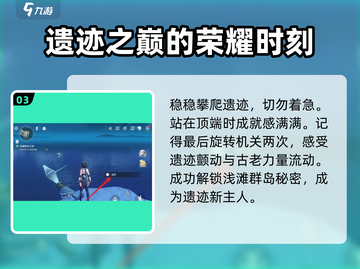 鸣潮⚡浅滩群岛快速上升方法💡玩家必看！截图4