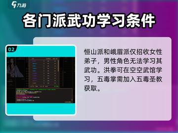 《我来自江湖》武功获取全攻略💥🔥截图3
