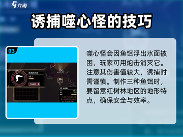 渔帆暗涌🔥诱捕噬心怪超详细方法分享！截图4