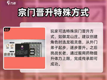 鬼谷八荒手游🔥自创宗门玩法大揭秘！截图4