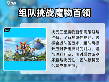 魔力宝贝复兴版🔥三星魔物首领打法技巧分享！截图5