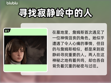 寂静岭2重制版🔥安吉拉角色大揭秘！⚡截图2