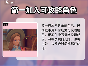 沙石镇时光🔥新老师居然是她！游戏剧情大爆料✨截图3