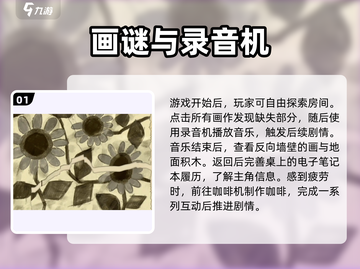《倾听画语》爆火攻略🔥解锁隐藏剧情！🎮✨截图2