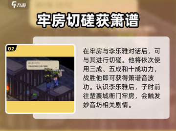 大侠立志传🔥李乐雅入队攻略💎截图3