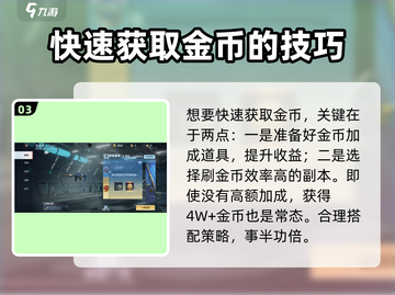 CF手游金币爆刷攻略🔥快速获取金币的秘籍在这里！截图4