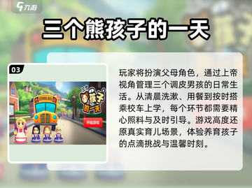 🔥收留小女孩的养成游戏TOP5！👧2025必玩截图4