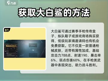 七日世界🎉大白鲨获取攻略，玩家必看！截图2