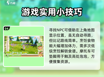 心动小镇🔥新手必看！快速上手攻略🎉截图5
