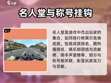 黎明飞驰名人堂🔥游戏系统全面解析🎉截图2