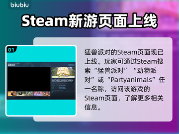 猛兽派对免费下载教程🔥超简单！快来玩✨截图2