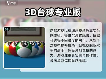 2024必玩🔥真实台球3D游戏合集🎉截图4