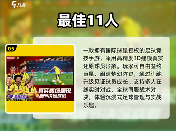 ⚽2025最耐玩足球经理TOP5🔥截图6