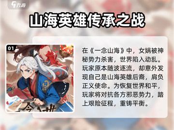 一念山海🔥玩法全揭秘，必看游戏攻略！截图2