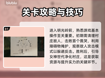 祇女神之路🔥明光岭通关秘籍，速来领取！截图2