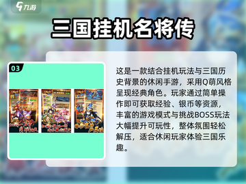 🔥Q版三国手游TOP5免费畅玩2024💥🎮截图4