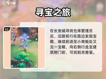 《灵兽大冒险》长安城历练通关秘籍💥截图3