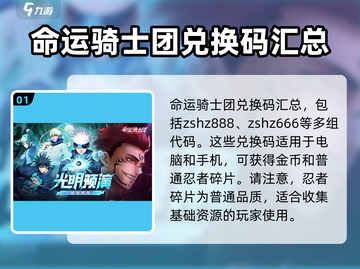 命运骑士团🎁超全礼包码兑换攻略来了！截图2