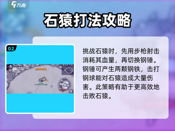 阿瑞斯病毒2🔥深渊石猿打法攻略💎截图3