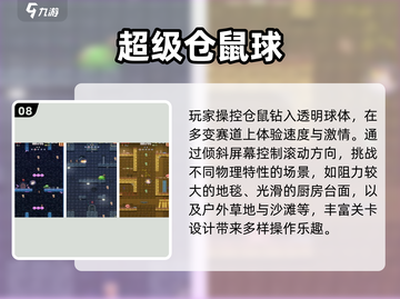 🐭🔥2025超好玩啮齿动物游戏推荐！截图9