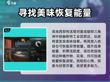 七日世界💡一碗美味收容方法全解析！玩家必看🔥截图3