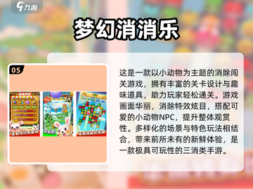 🔥2024免费消消乐游戏TOP榜！🎮截图6