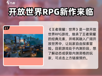王者荣耀世界🔥超好玩手游评测来啦！截图2