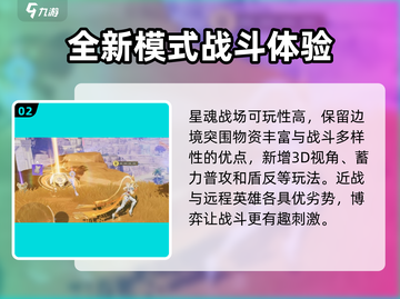 王者荣耀星之破晓🔥星魂战场玩法超详解快来👇截图3