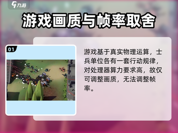 攻城模拟器帧率画质调整秘籍🔥玩转游戏就靠它！截图2