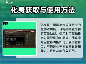 三国群英传国战版🔥化身获取全攻略！💎截图2