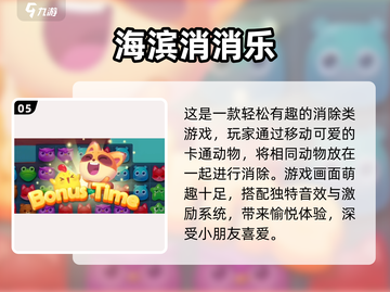 2025六一儿童节必玩游戏TOP10🎉截图6