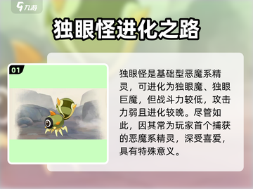 洛克王国手游独眼怪出没！👀速抓截图2