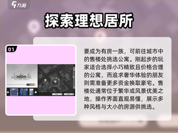异环公寓交易系统🔥玩转游戏赚大钱！💎截图2