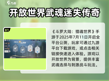 🔥斗罗大陆猎魂世界公测日期曝光！🎮截图2