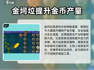 植物大战僵尸杂交版🔥金坷垃居然有这种用法！游戏技巧大揭秘🎉截图2