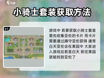 元气骑士🔥小骑士套装获取攻略💎截图2