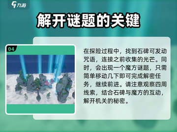 仙剑世界🔥绣七星天机解密攻略✨截图5