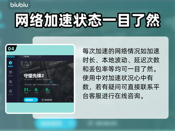 守望先锋😎加速器推荐，玩OW必备🔥截图5