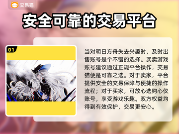 明日方舟账号交易平台🔥买卖号必看！截图2
